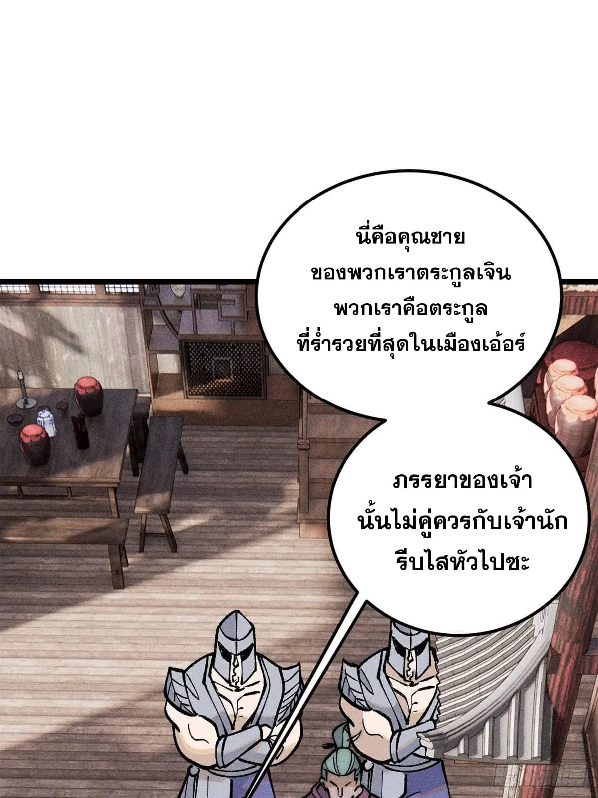 All Hail the Sect Leader ตอนที่ 260 หน้า 8