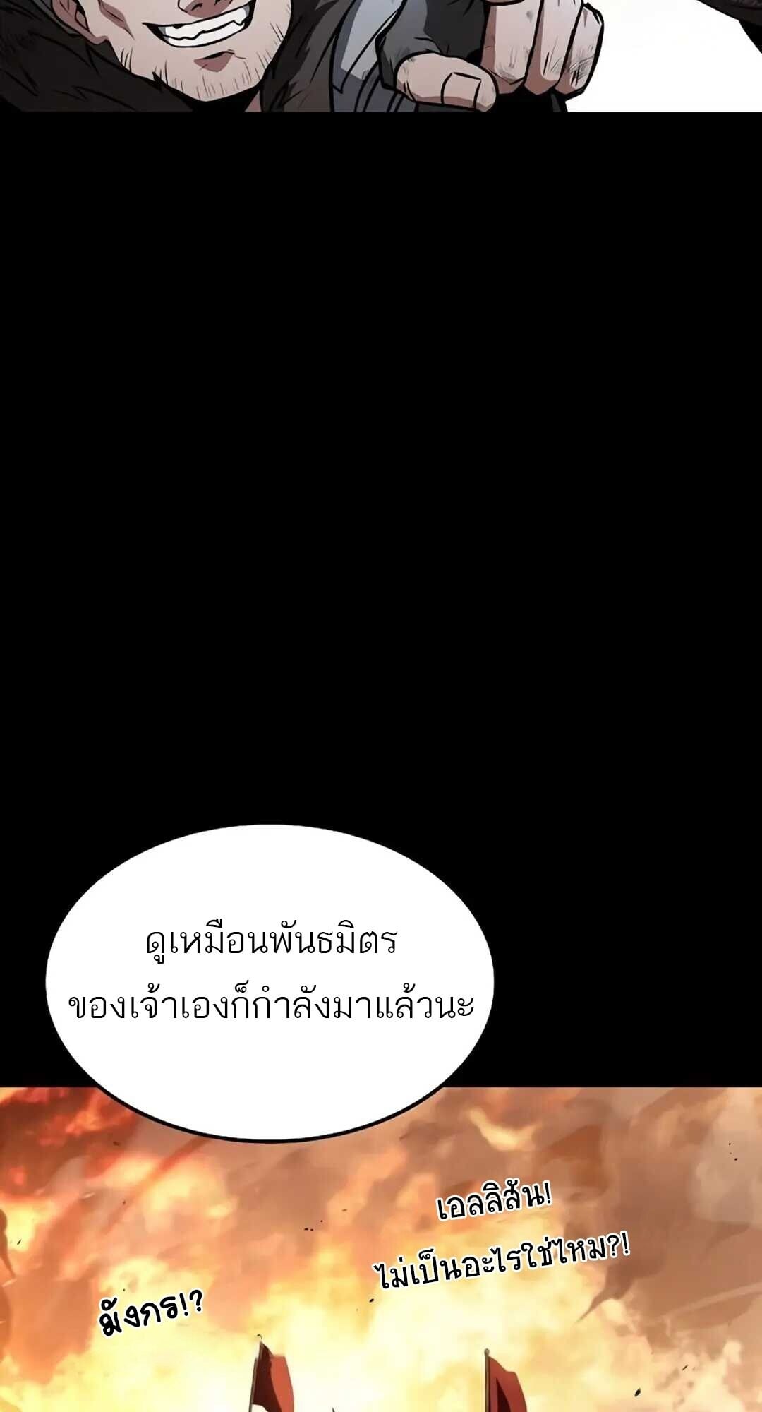 A Wizard’s Restaurant ตอนที่ 82 หน้า 60
