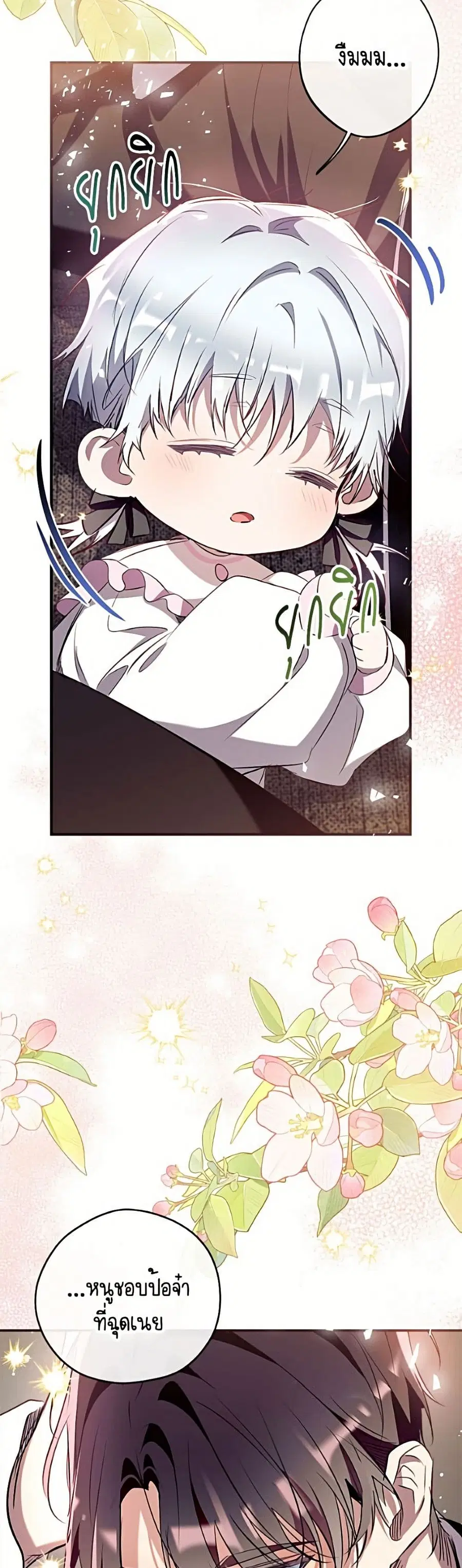 Can We Become a Family? ตอนที่ 167 หน้า 49