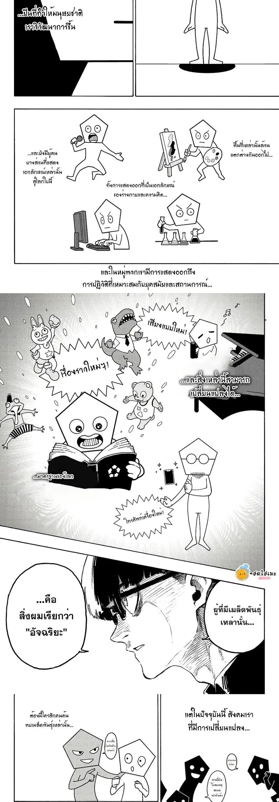 Blue lock ตอนที่ 281 หน้า 4