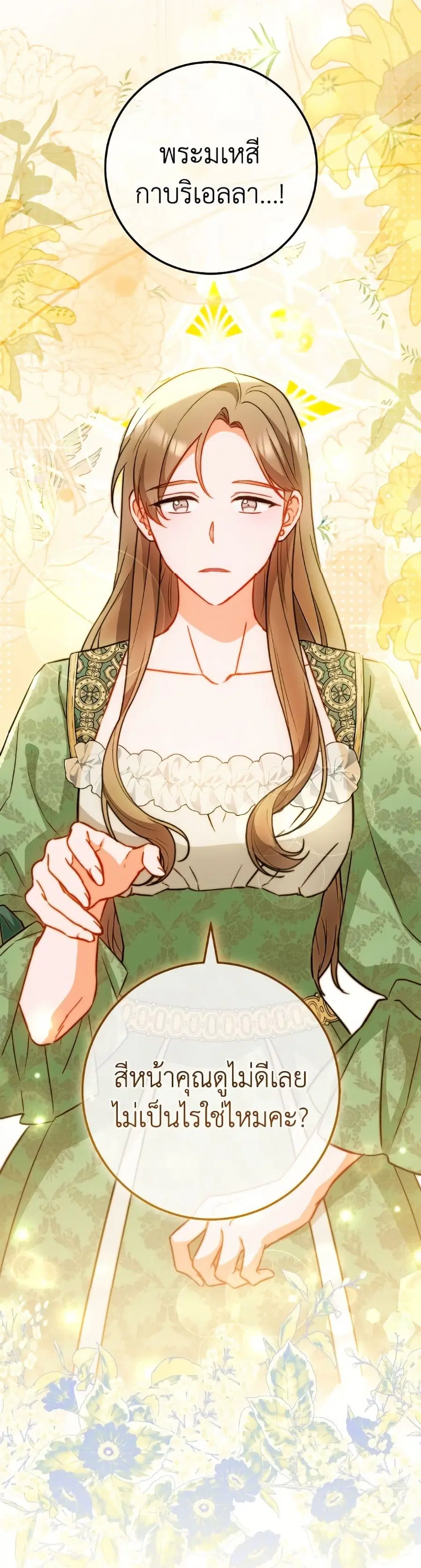 The Young Lady Is a Royal Chef ตอนที่ 169 หน้า 45