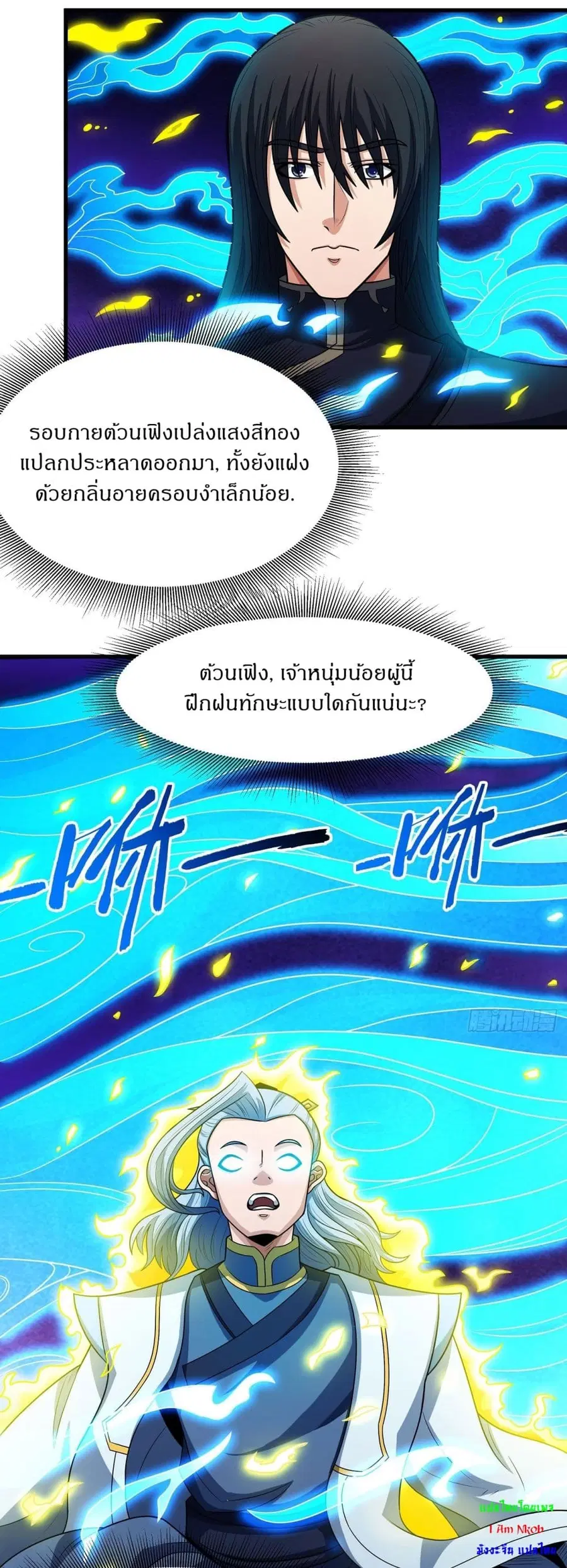 God of Martial Arts ตอนที่ 530 หน้า 20