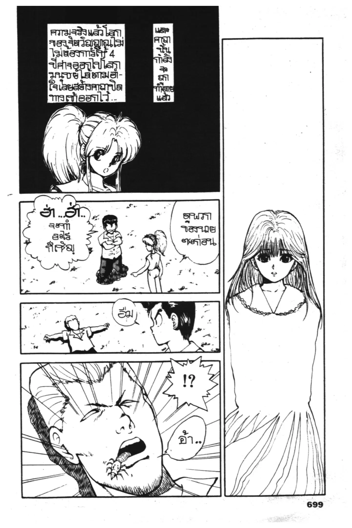 Yu Yu Hakusho ตอนที่ 32 หน้า 11