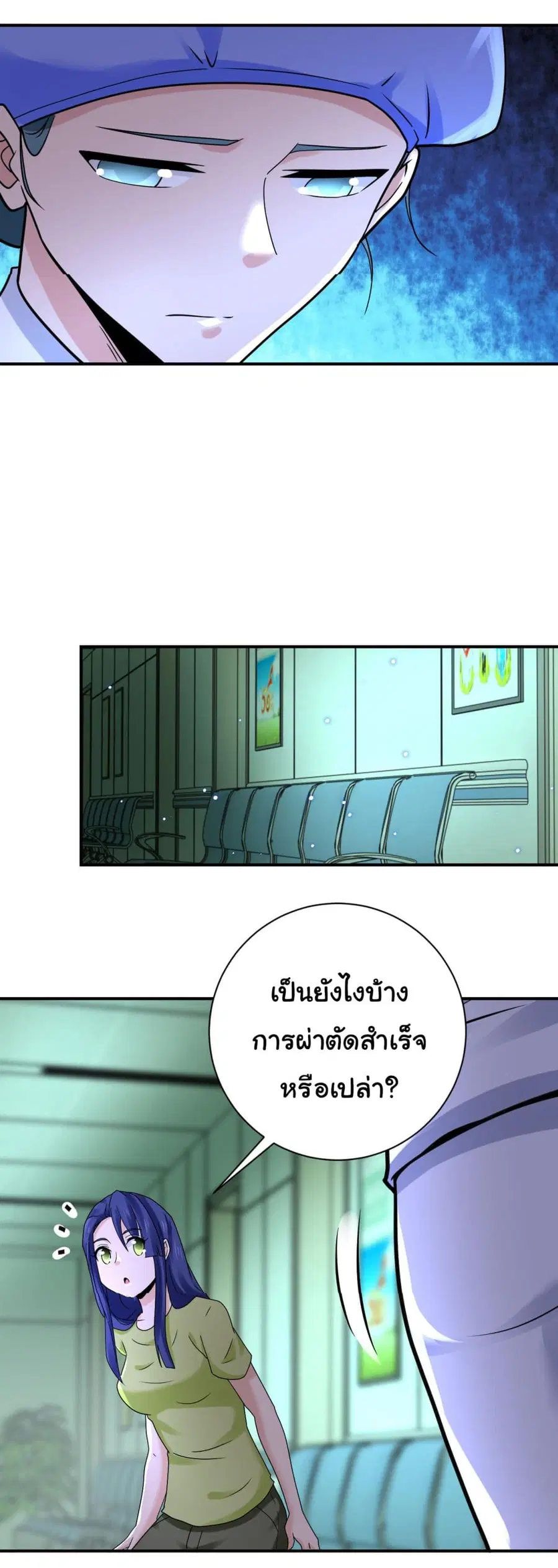 Apocalyptic Super System ตอนที่ 341 หน้า 5