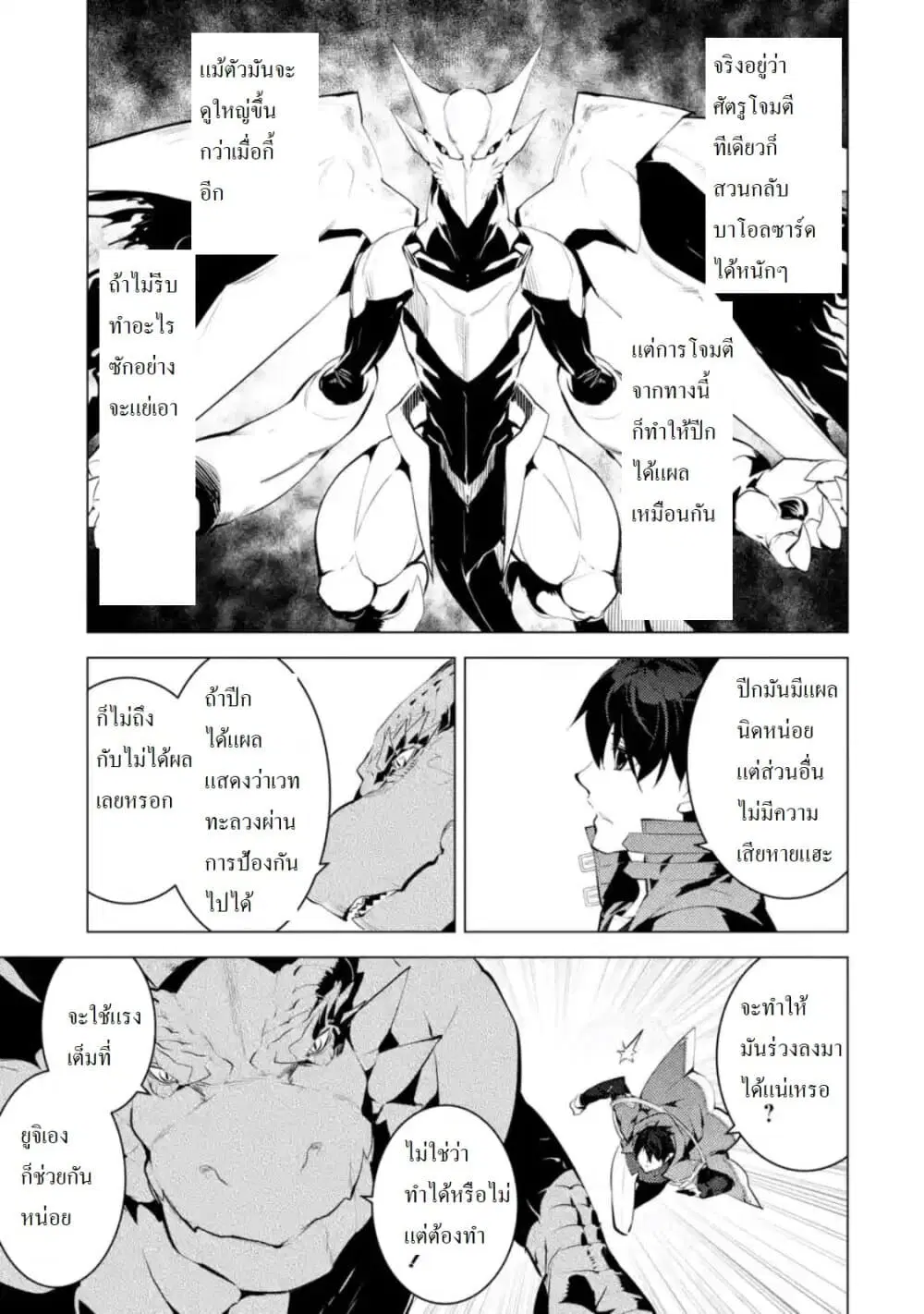 Tensei Kenja no Isekai Life ตอนที่ 26.3 หน้า 8