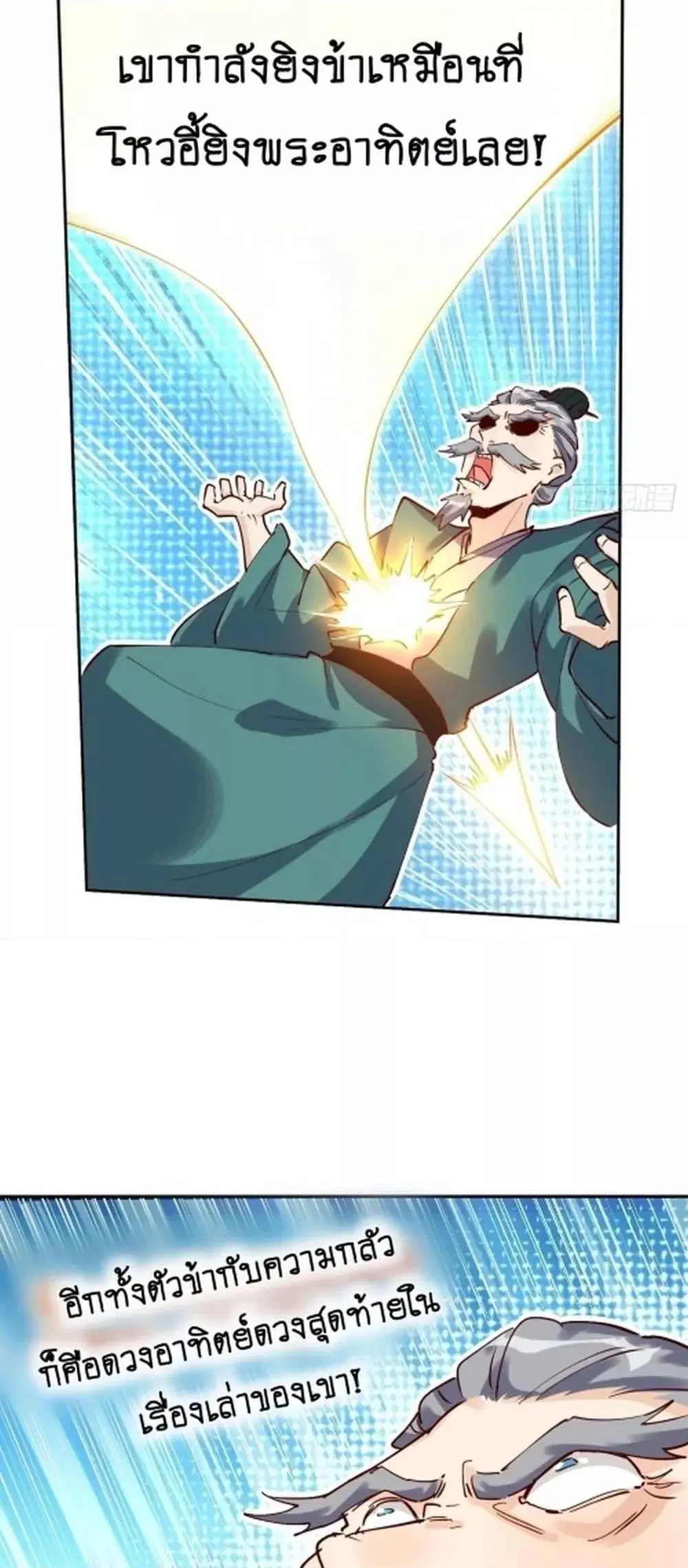 It Turns Out That I Am A Big Cultivator ตอนที่ 103 หน้า 21