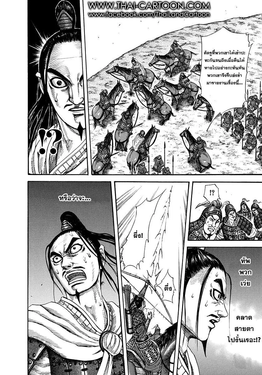 Kingdom ตอนที่ 220 หน้า 7