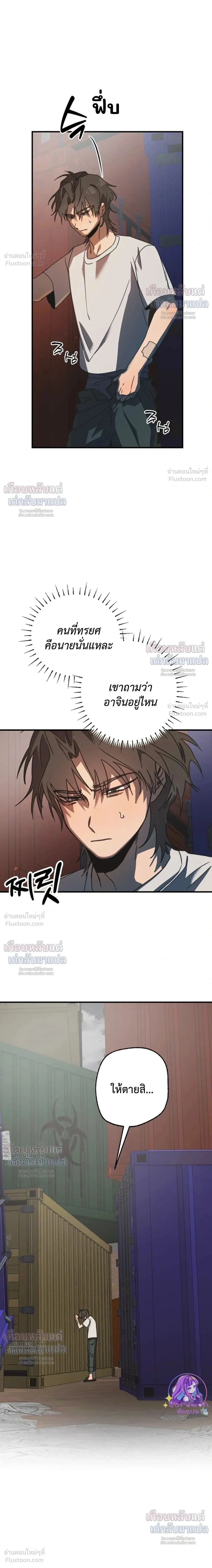 ETA – อีทา ตอนที่ 4 หน้า 10