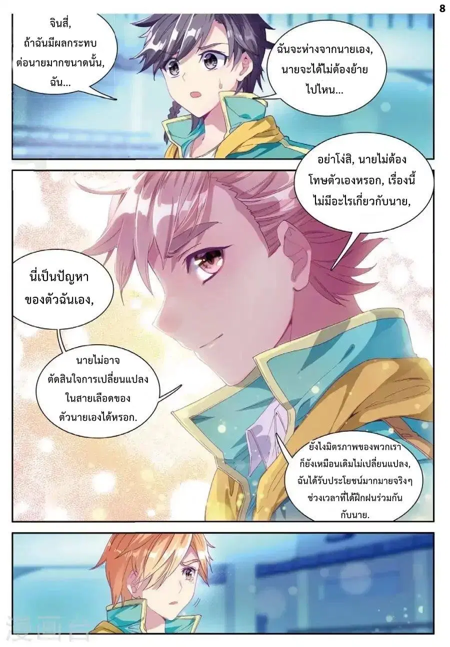 Douluo Dalu III: Longwang Chuanshuo ตอนที่ 65 หน้า 9