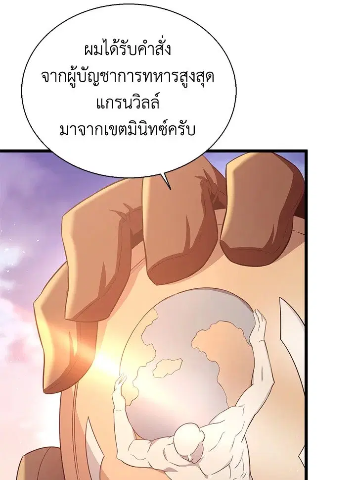 Arcane Sniper ตอนที่ 140 หน้า 8