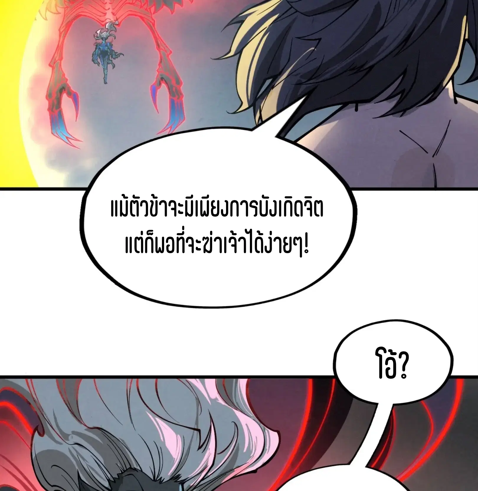 The Eternal Supreme ตอนที่ 275 หน้า 60