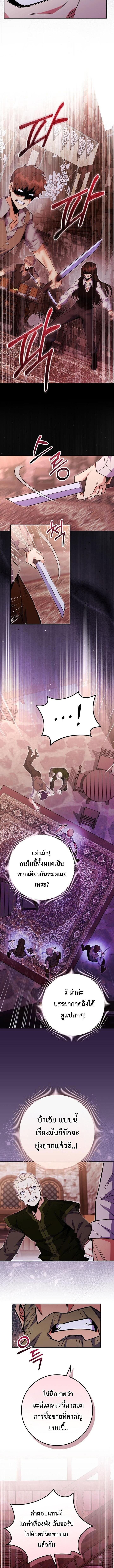Reincarnated as a Genius Prodigy of a Prestigious Family ตอนที่ 81 หน้า 6