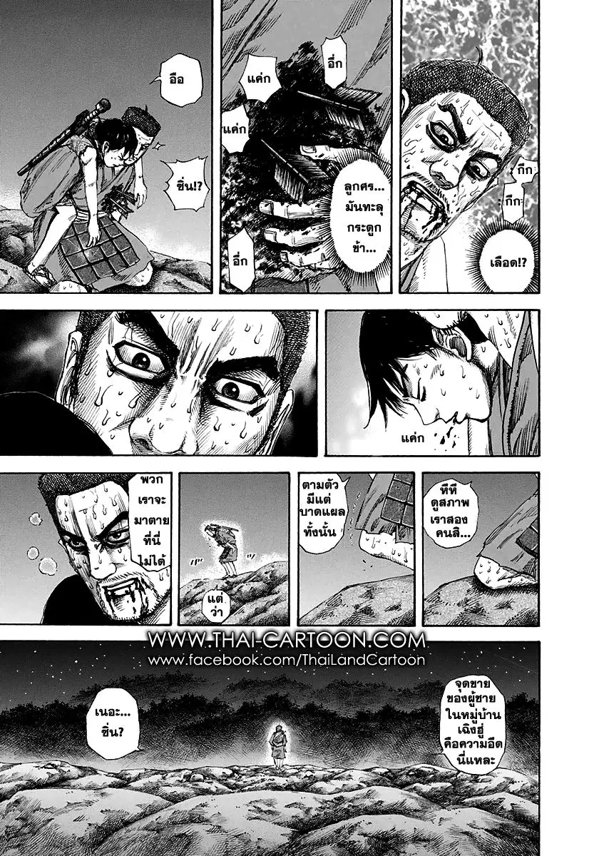 Kingdom ตอนที่ 148 หน้า 8