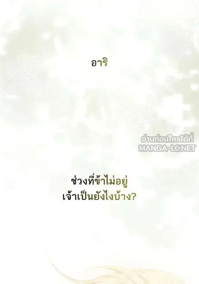 Sister I Am the Queen in This Life ตอนที่ 187 หน้า 133