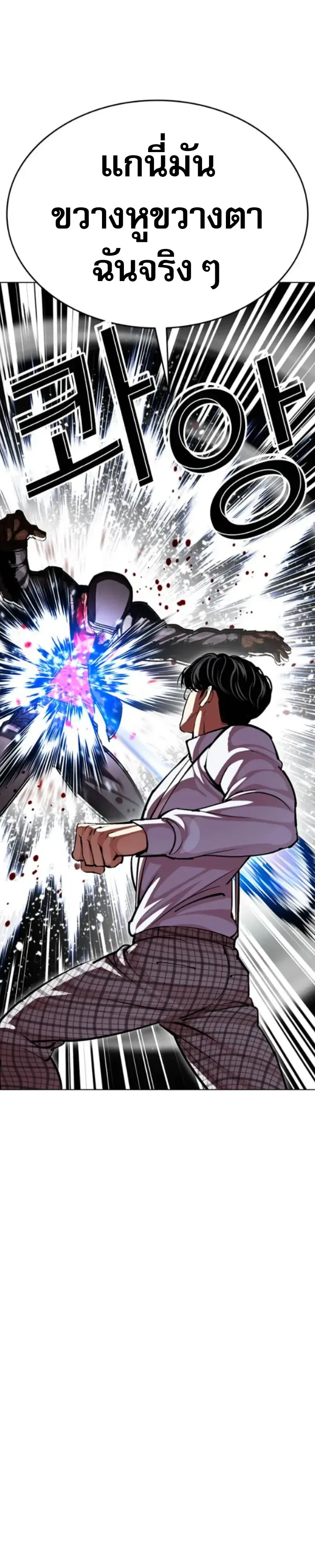 Lookism ตอนที่ 614 หน้า 23