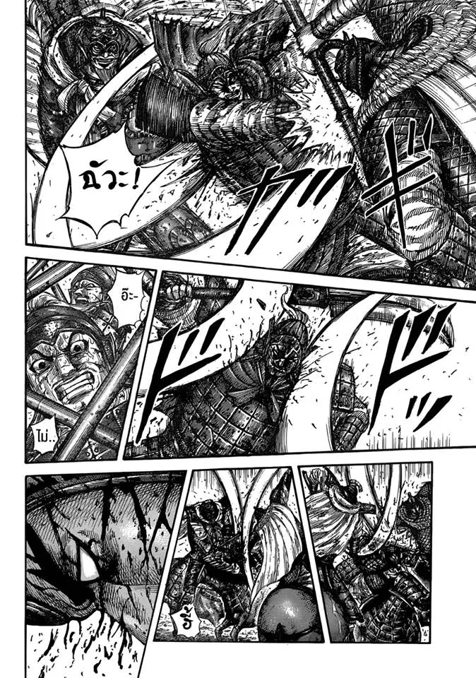 Kingdom ตอนที่ 559 หน้า 12