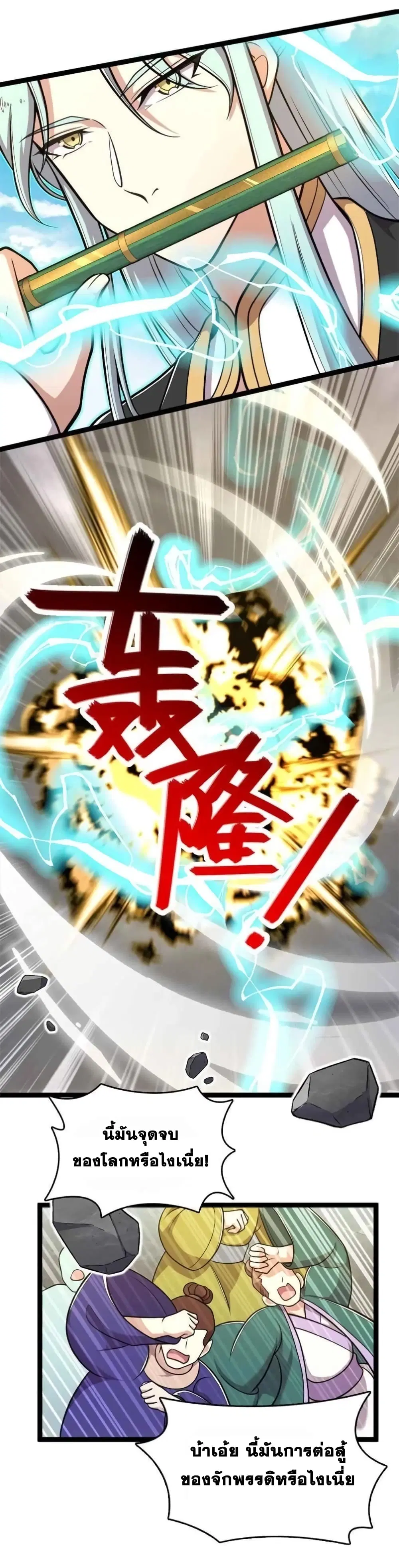 The Martial Emperor’s Life After Seclusion ตอนที่ 135 หน้า 25