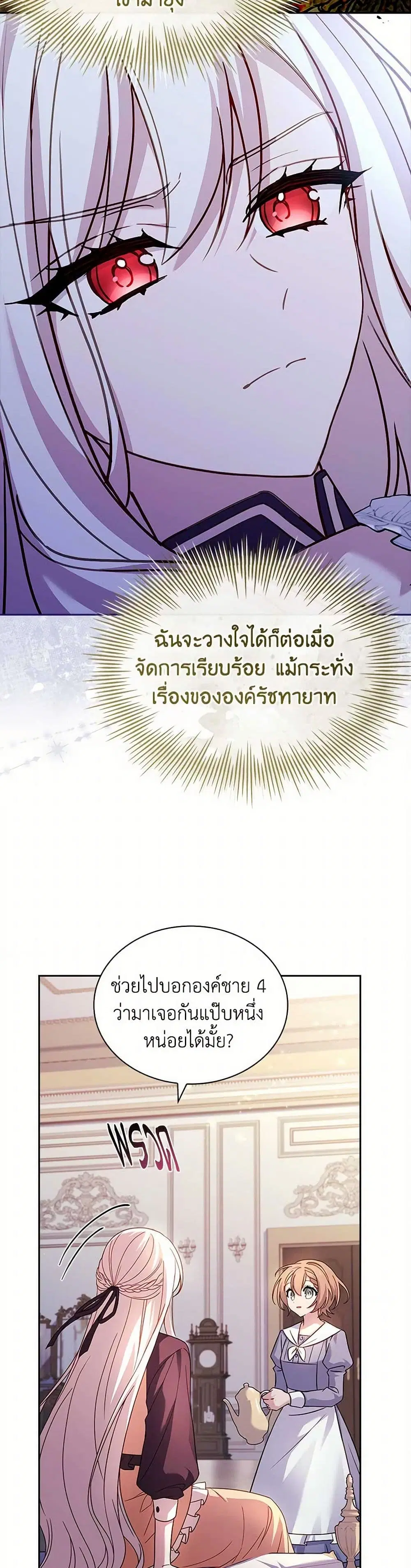 The Lady Needs a Break ตอนที่ 142 หน้า 34
