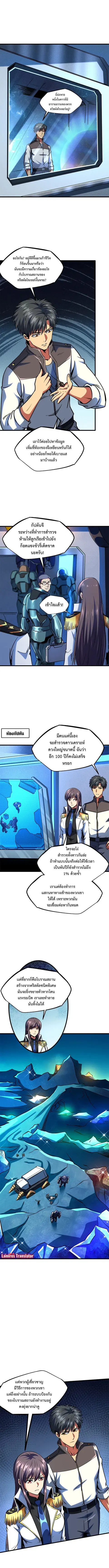 Super Gene ตอนที่ 145 หน้า 5