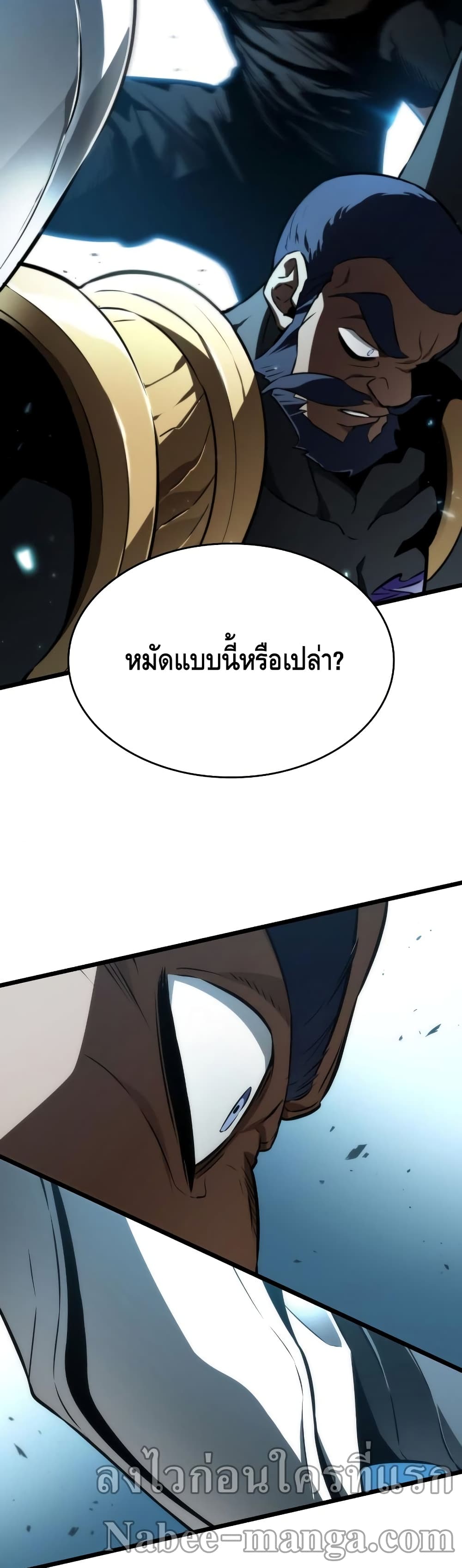 The World After the end โลกหลังการล่มสลาย ตอนที่ 26 หน้า 47