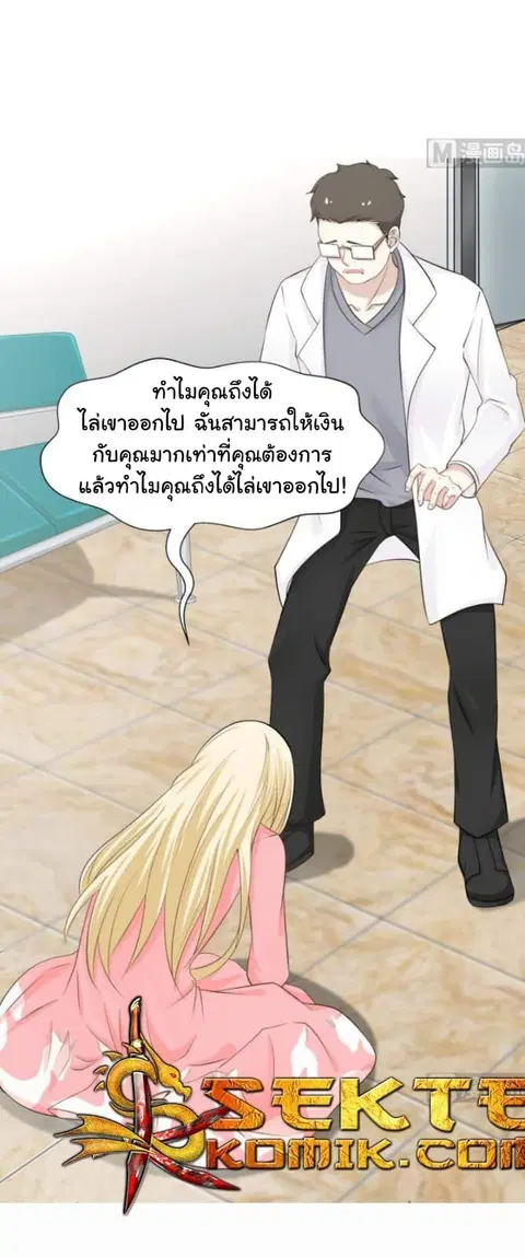 I Have a Dragon in My Body ตอนที่ 62 หน้า 7