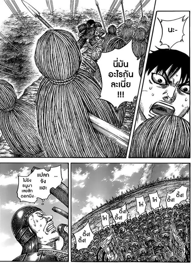 Kingdom ตอนที่ 446 หน้า 14