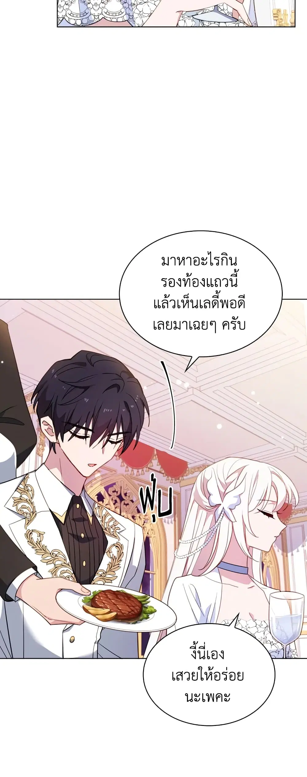 The Lady Needs a Break ตอนที่ 26 หน้า 16