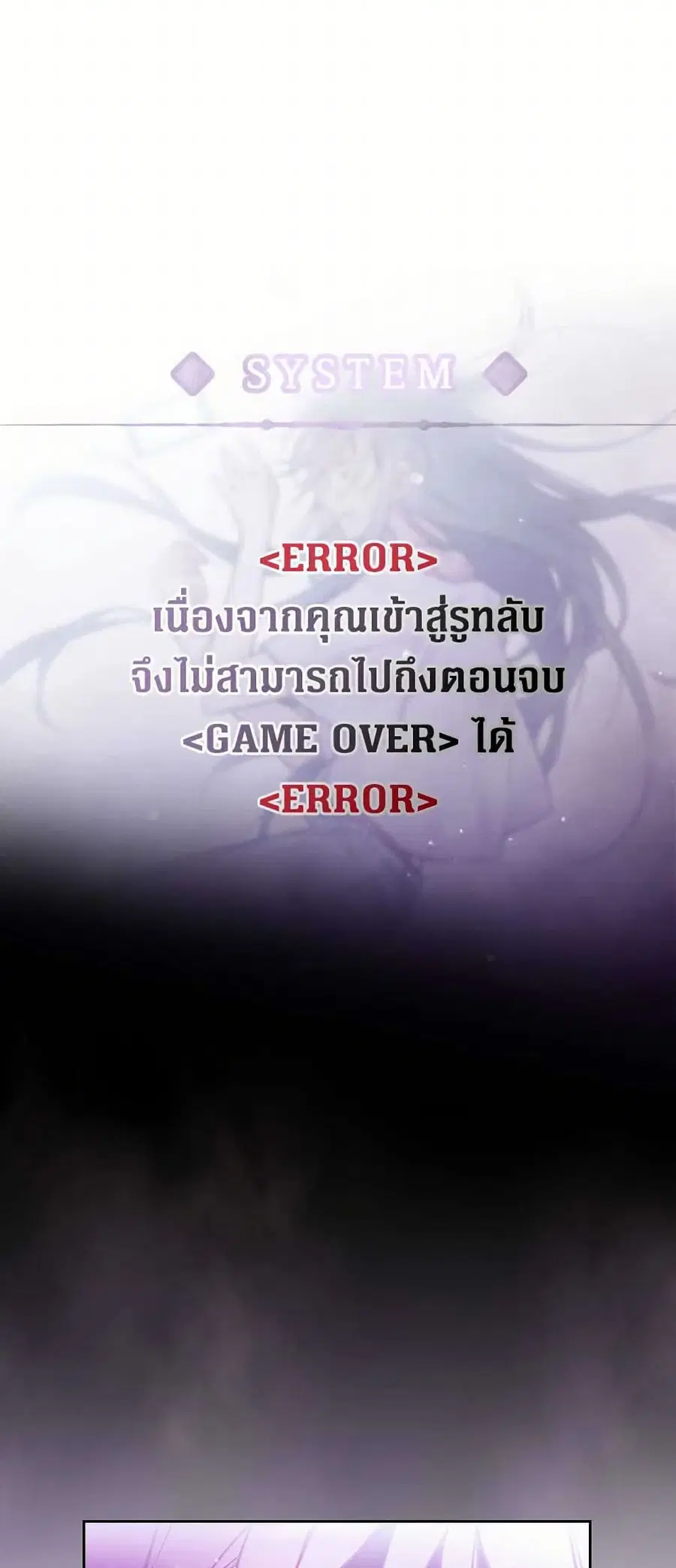 Death Is The Only Ending For The Villainess ตอนที่ 162 หน้า 33