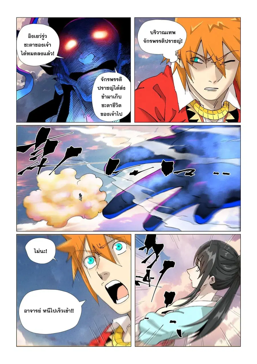 Tales of Demons and Gods ตอนที่ 425 หน้า 17