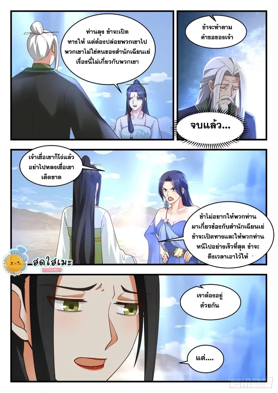 Martial Peak ตอนที่ 1822 หน้า 6