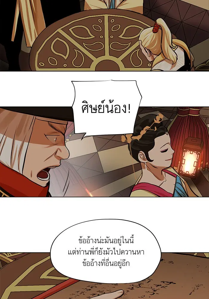 Escort Warrior ตอนที่ 67 หน้า 55