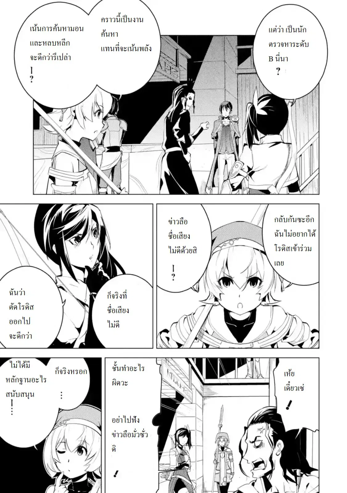 Tensei Kenja no Isekai Life ตอนที่ 7 หน้า 1