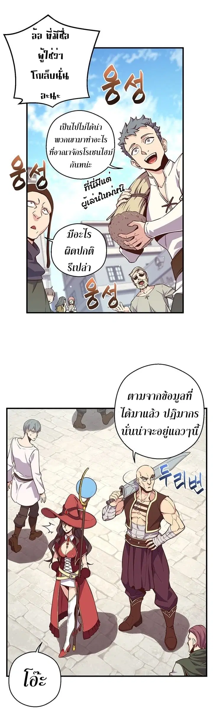 Legendary Moonlight Sculptor ตอนที่ 136 หน้า 38