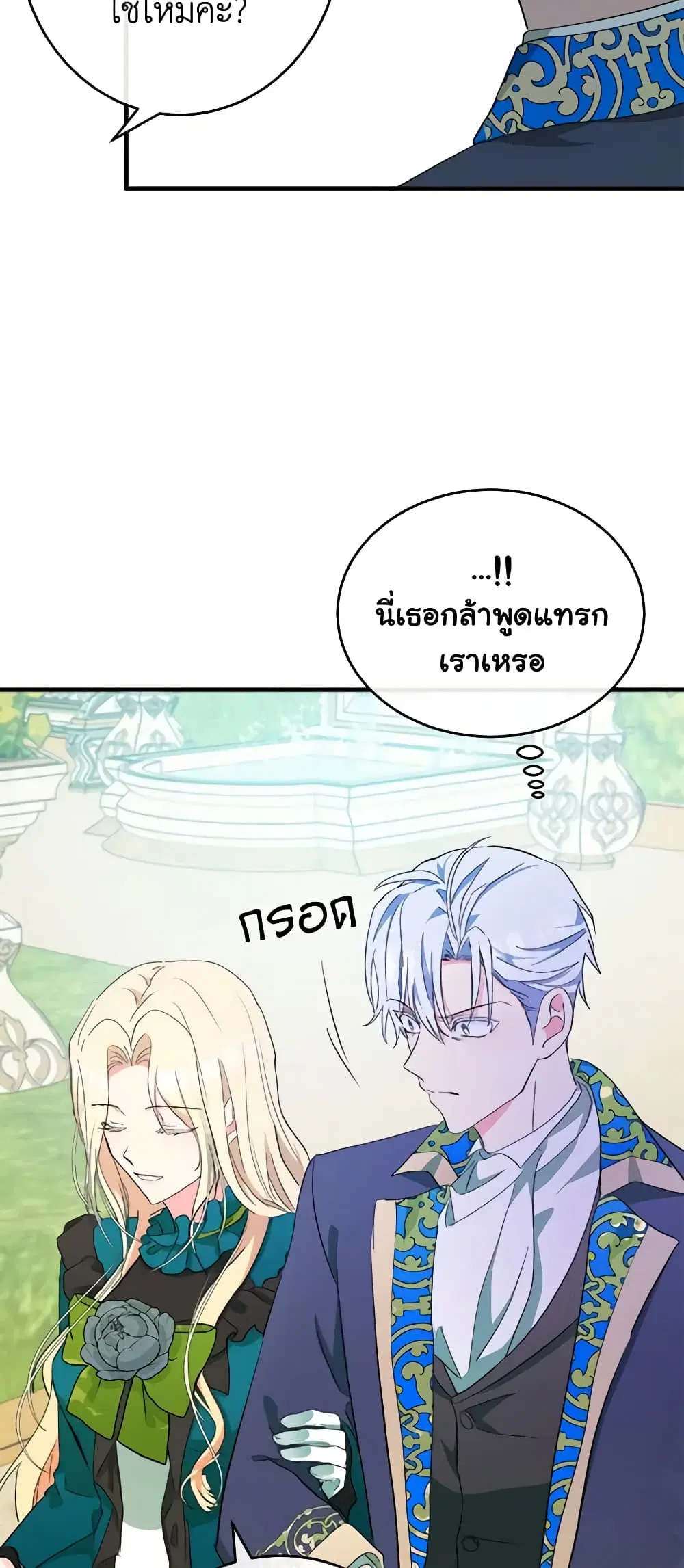 The Villainess Lives Again ตอนที่ 90 หน้า 42