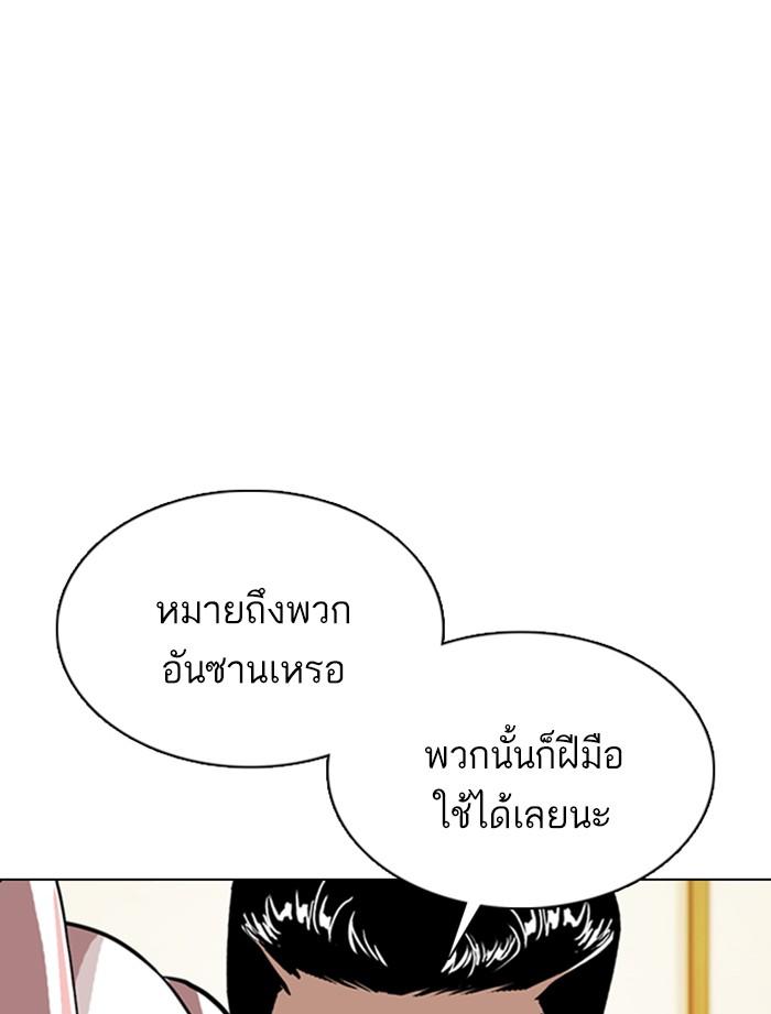 Lookism ตอนที่ 356 หน้า 55