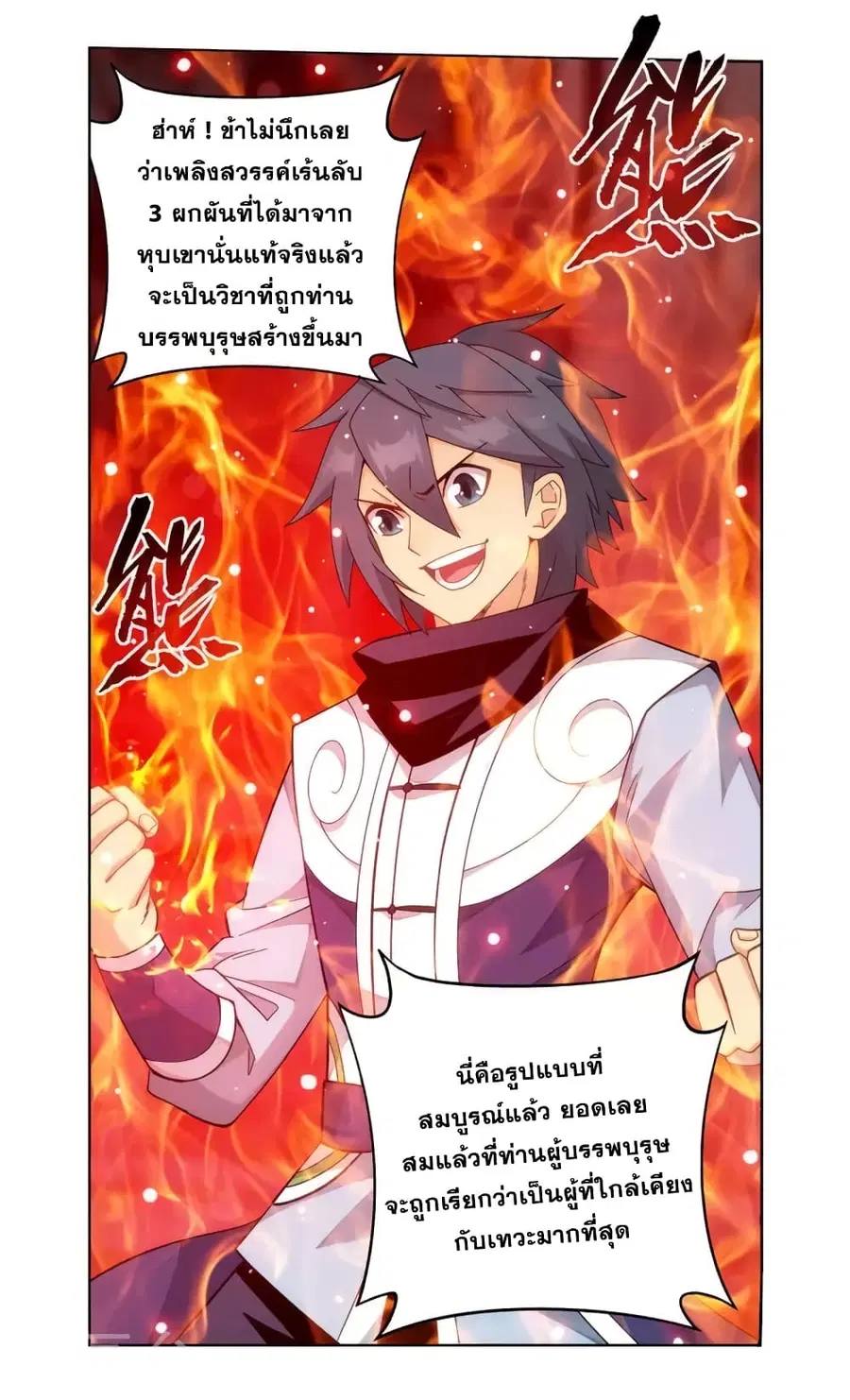 Doupo Cangqiong ตอนที่ 355 หน้า 9