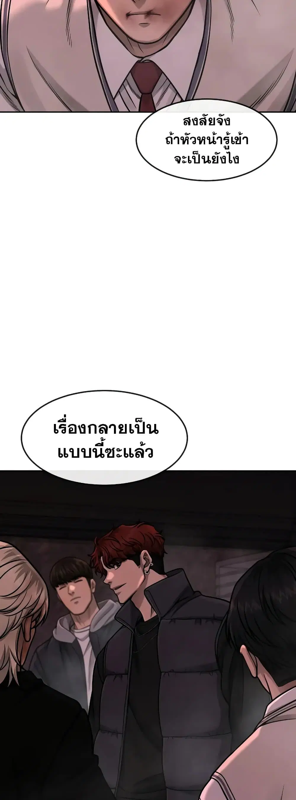 Quest Supremacy ตอนที่ 92 หน้า 10