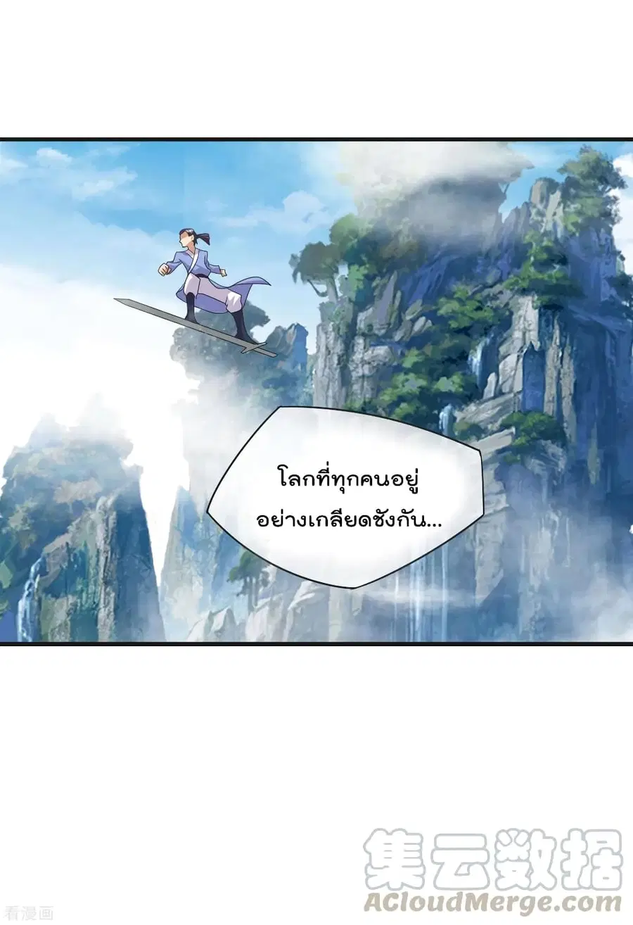 I am The Richest in The World ตอนที่ 228 หน้า 13