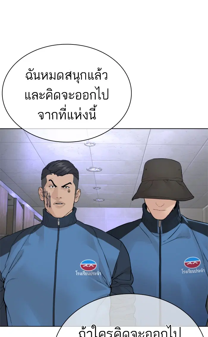 How to Fight ตอนที่ 157 หน้า 139