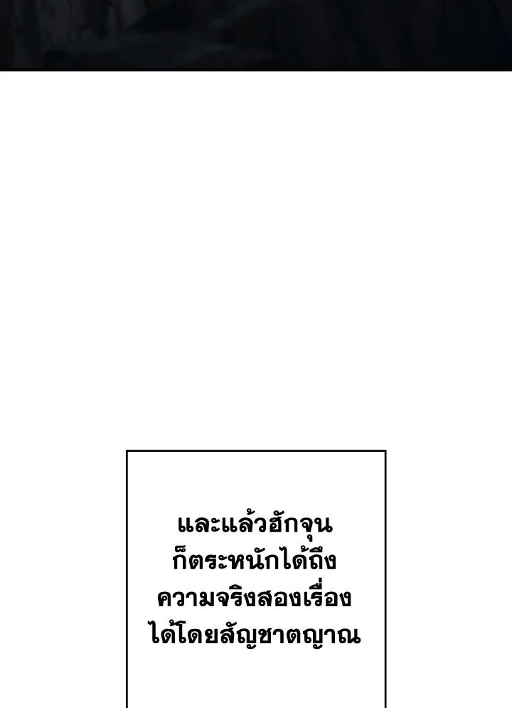 The Hero Returns ตอนที่ 96 หน้า 3