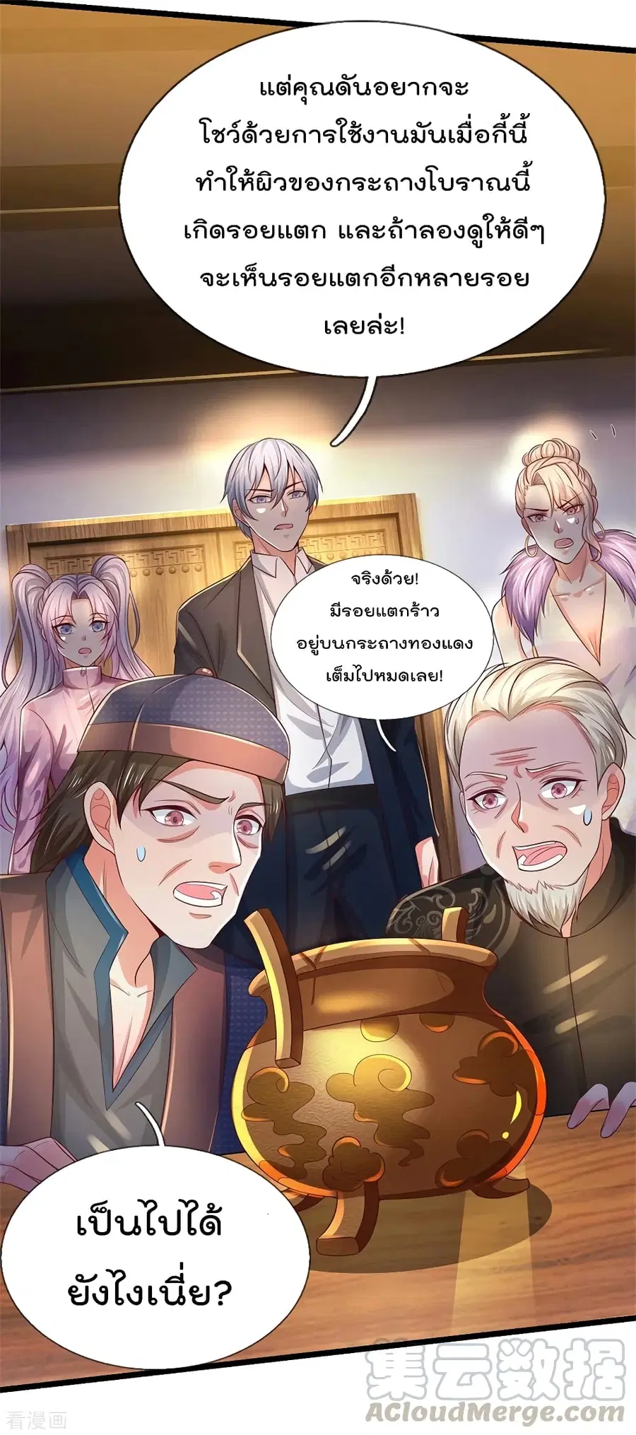 I’m the Great Immortal ตอนที่ 278 หน้า 21