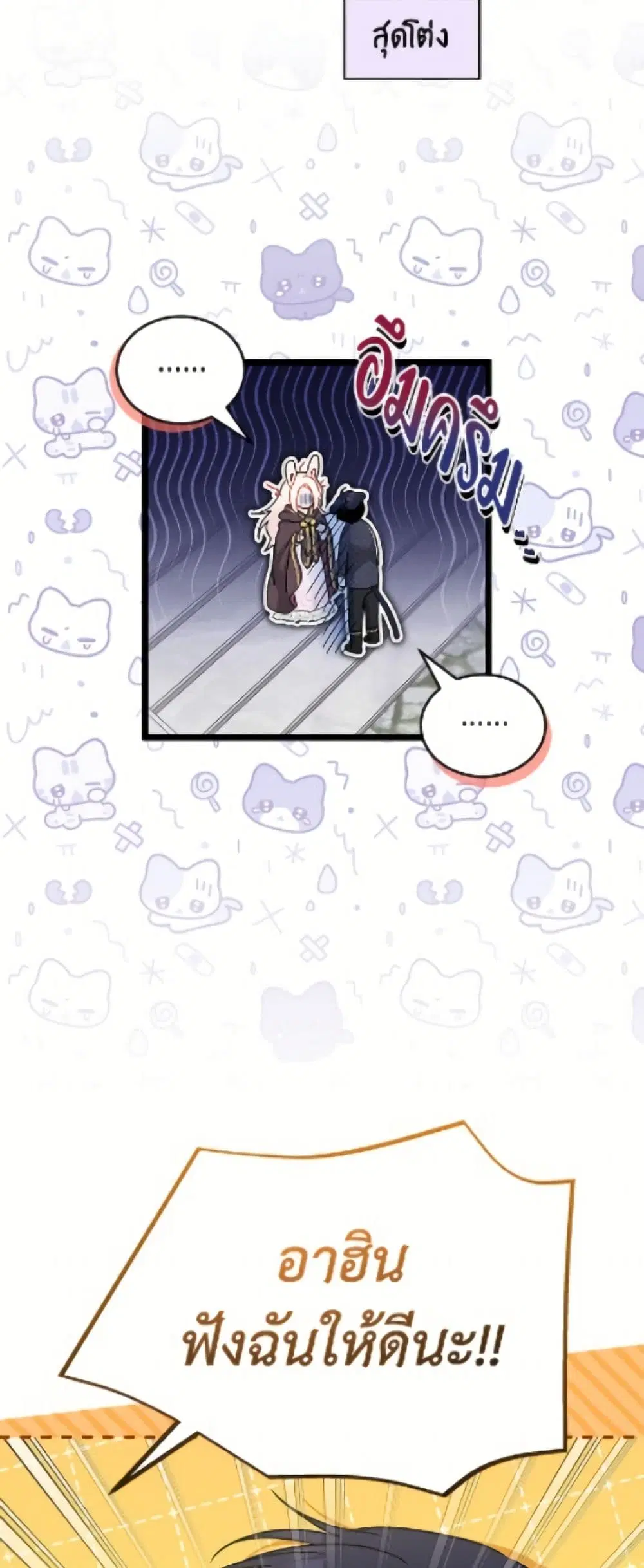 The Symbiotic Relationship Between a Panther and a Rabbit ตอนที่ 206 หน้า 22