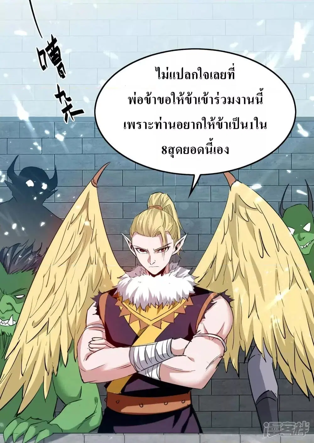 Return of Divine Emperor ตอนที่ 255 หน้า 11