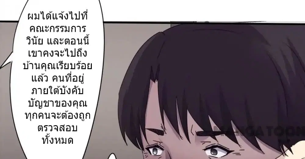 Strongest Worker ตอนที่ 99 หน้า 4