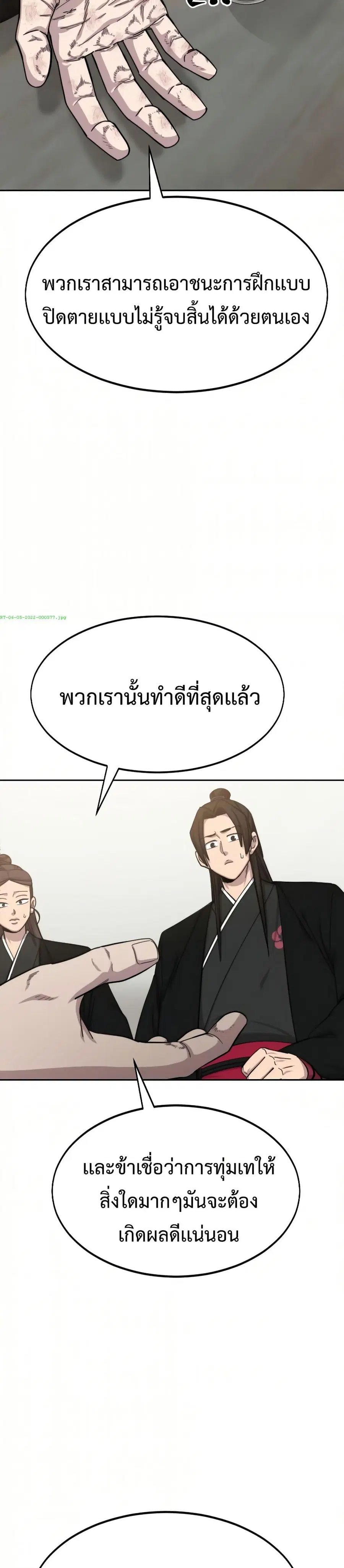 Return of the Mount Hua Sect ตอนที่ 39 หน้า 33