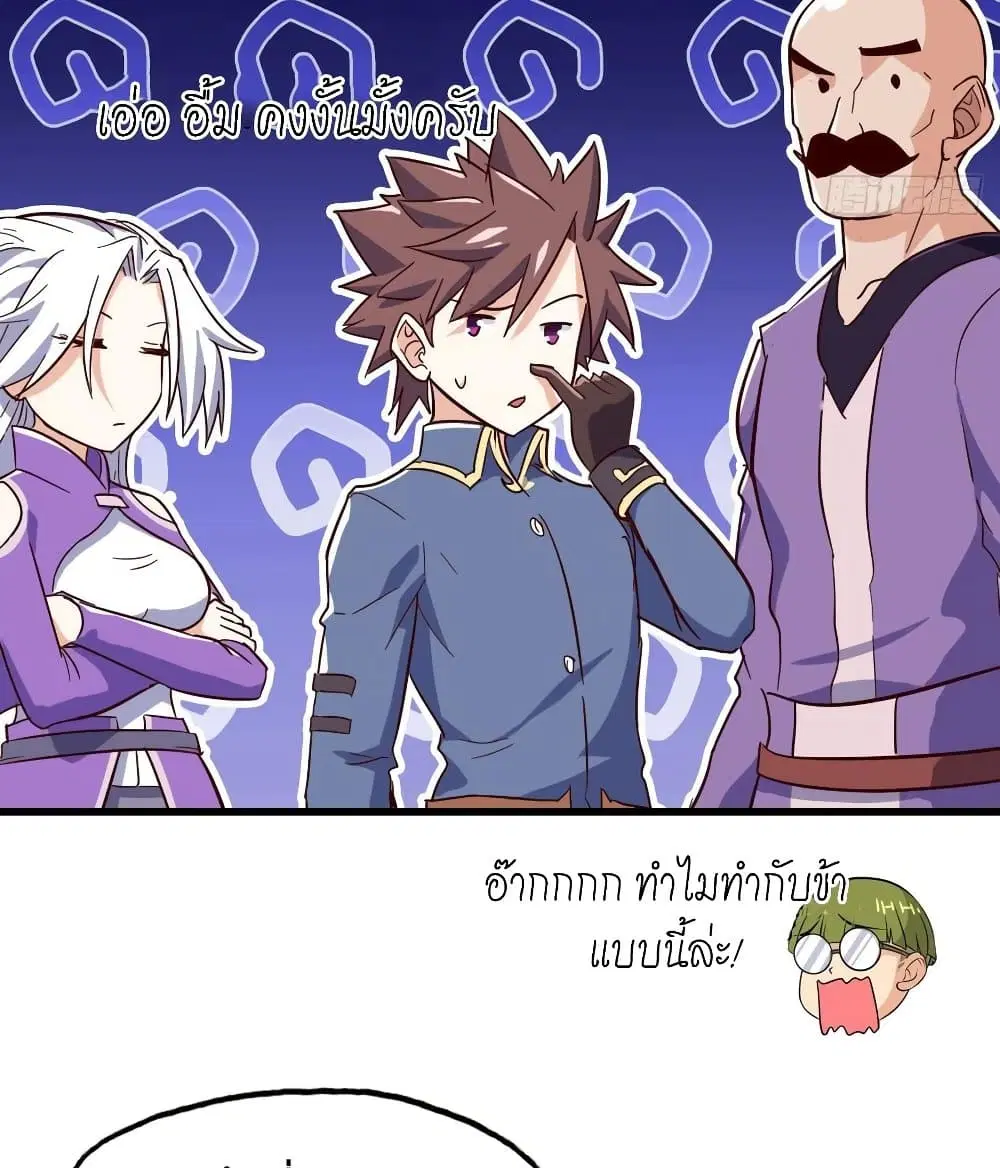 My Wife is a Demon Queen ตอนที่ 191 หน้า 30