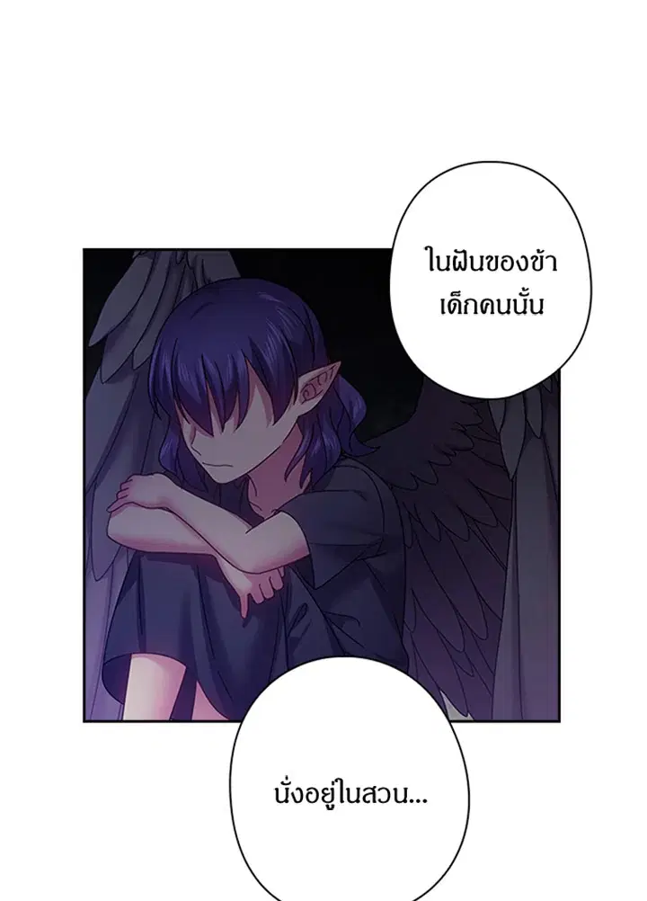 Satan’s Bride ตอนที่ 122 หน้า 40