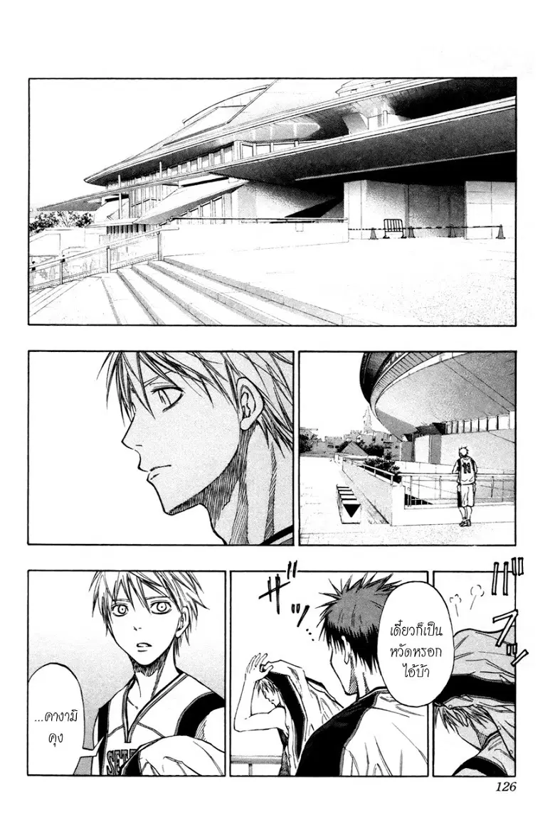 Kuroko no Basuke ตอนที่ 124 หน้า 2