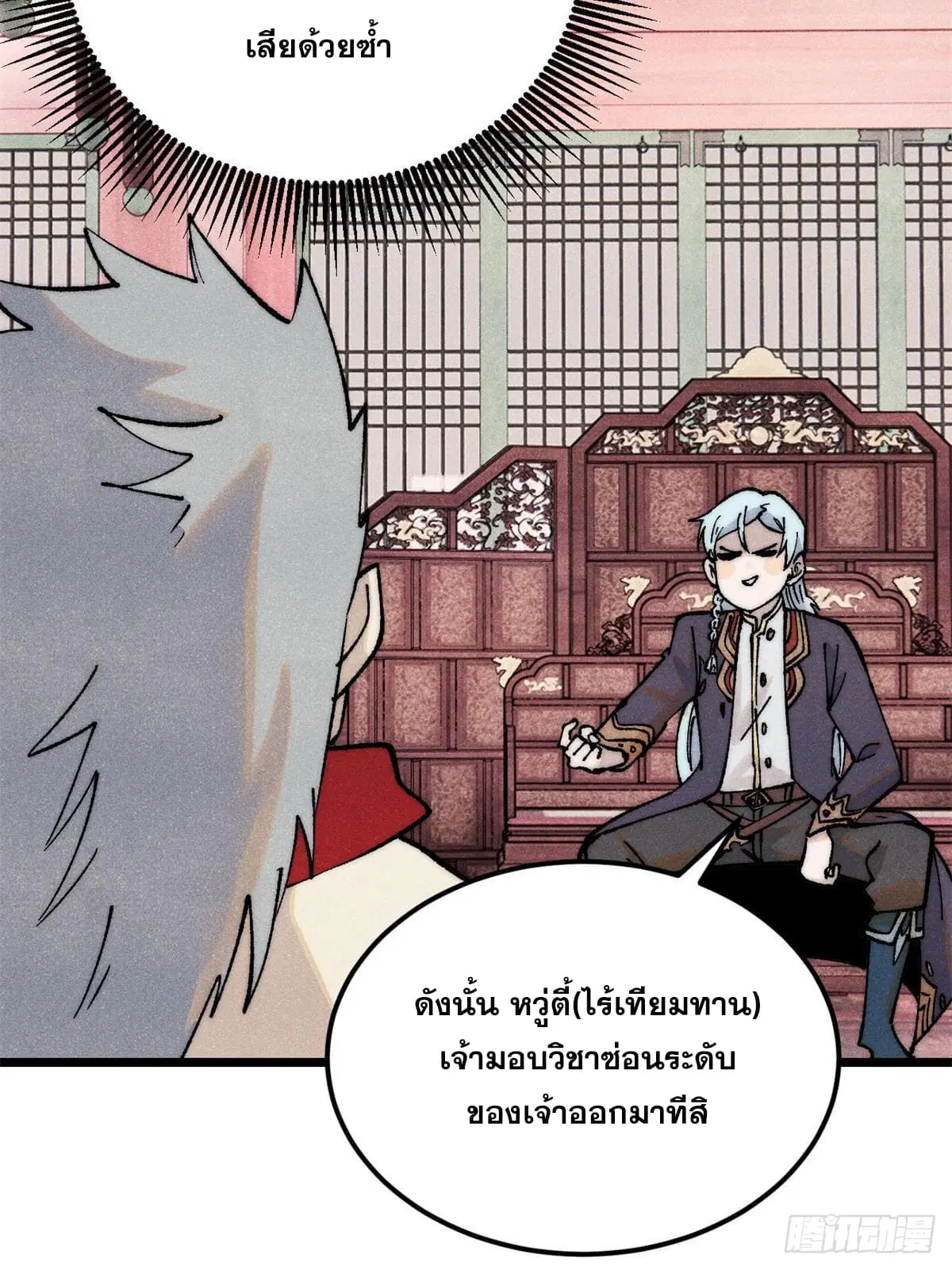 All Hail the Sect Leader ตอนที่ 275 หน้า 56