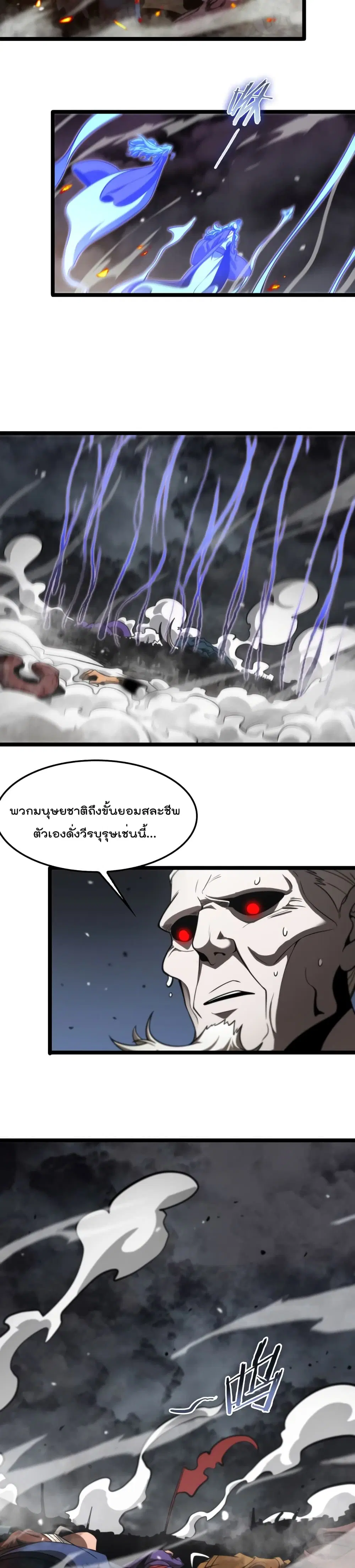 World’s Apocalypse Online ตอนที่ 118 หน้า 17